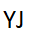 YJ