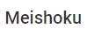 Meishoku