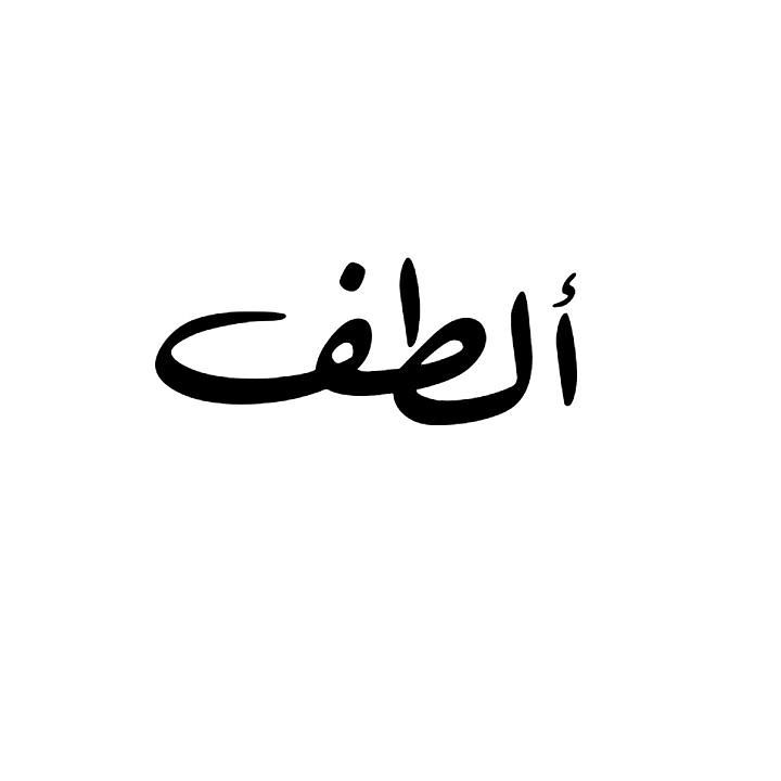 Althaf