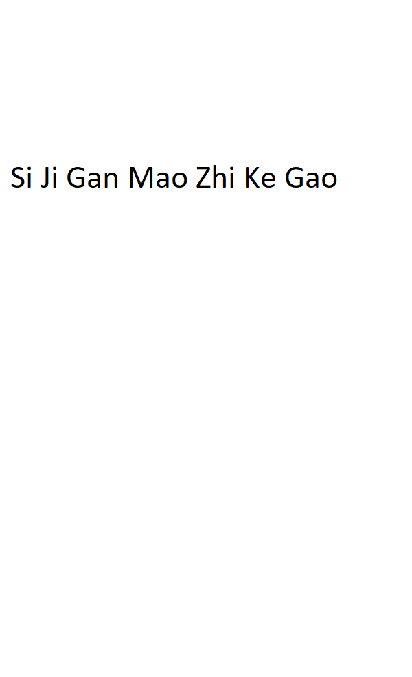 Si Ji Gan Mao Zhi Ke Gao