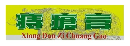 Xiong Dan Zi Chuang Gao