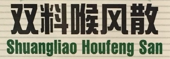 Shuangliao Huofeng San