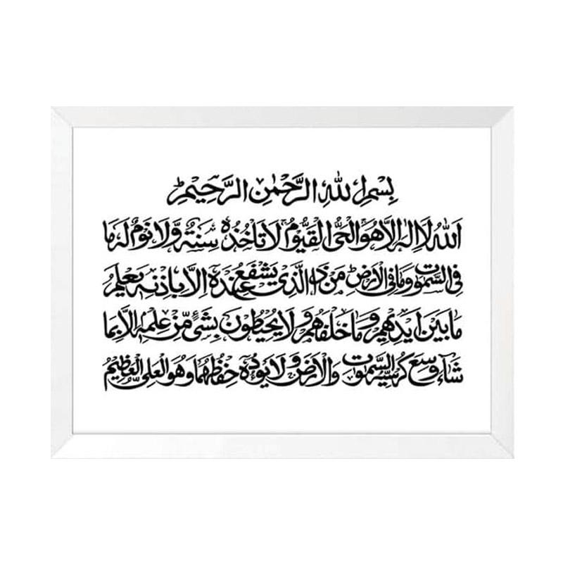 Jual Poster Kaligrafi Ayat Kursi 7 Hiasan Dinding Dekorasi Rumah Online Februari 2021 Blibli Arti ayat kursi dan rahasia yang terkadung didalamnya, manfaat & khasiat serta keutamaan ayatul kursi. poster kaligrafi ayat kursi 7 hiasan dinding dekorasi rumah