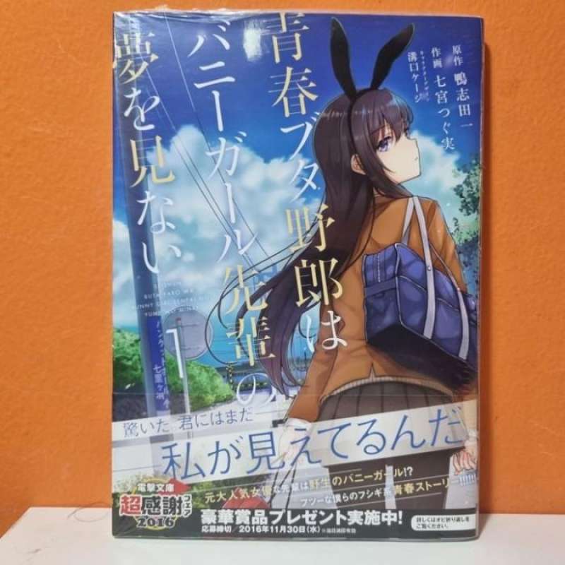 DISC]Seishun Buta Yarou wa Logical Witch no Yume wo Minai ch 1.1 : r/manga