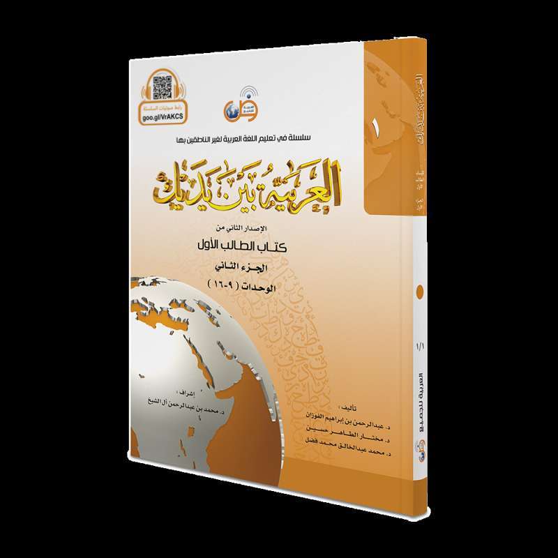 Jual Al Arabiyyah Baina Yadaik Aby Jilid 1 Bagian 2 Online Maret 2021 Blibli