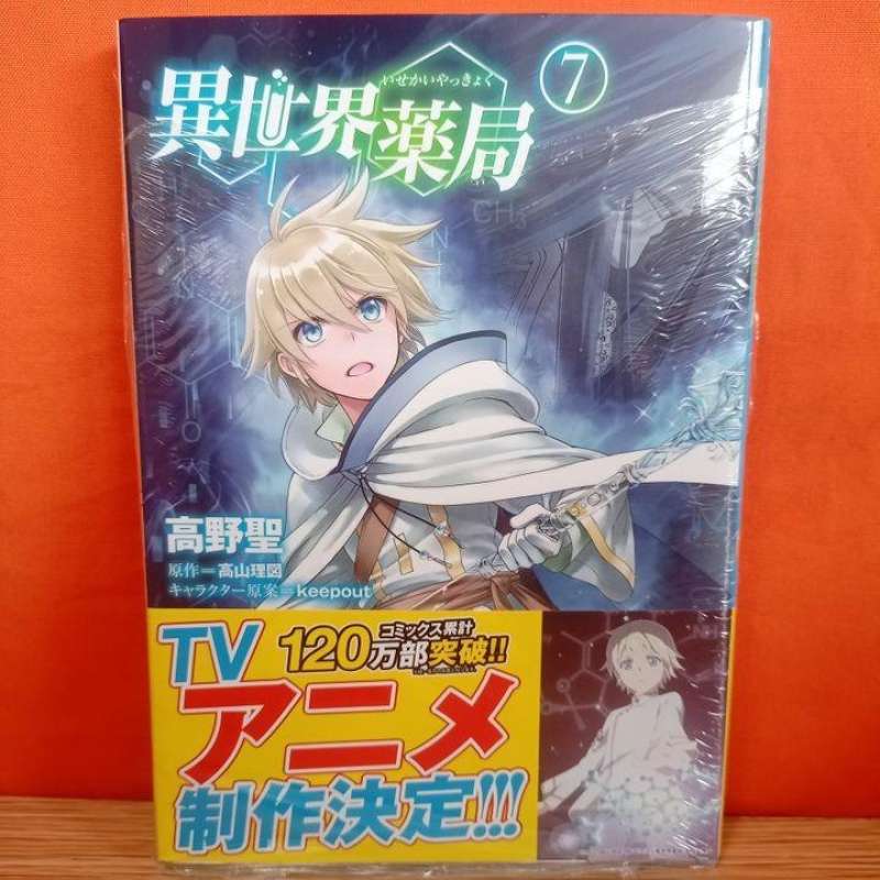 CDJapan : Isekai Yakkyoku 5 (MFC) Takayama Rizu/ Kouya Hijiri BOOK