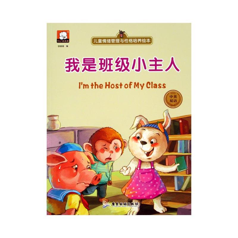 Jual Guangdong Tourism Press I M The Host Of My Class Emotional Management And Character Training Series Bilingual Chinese Story Book Chinese English Murah Maret 2020 Blibli Com