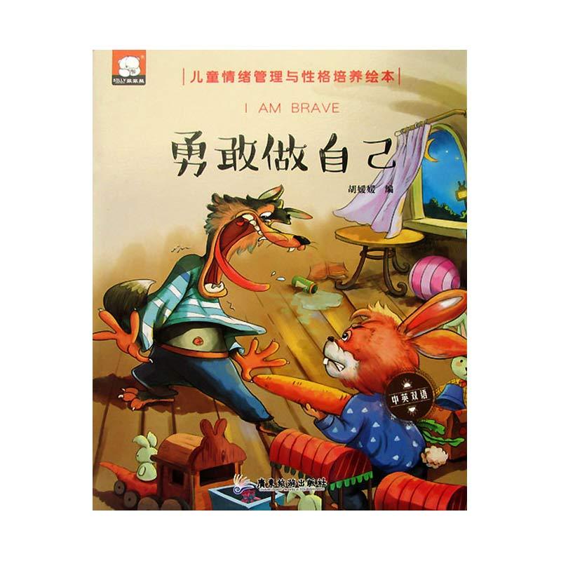 Wallpaper Jual Guangdong Tourism Press I Am Brave Emotional Management And HD