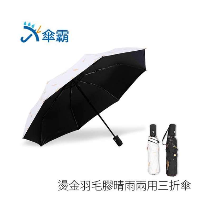 Promo Pa Umbrella Rain Or Shine Dual Use Bronzing Feather Umbrella White Di Seller Pchomesea Official Store Taiwan Blibli