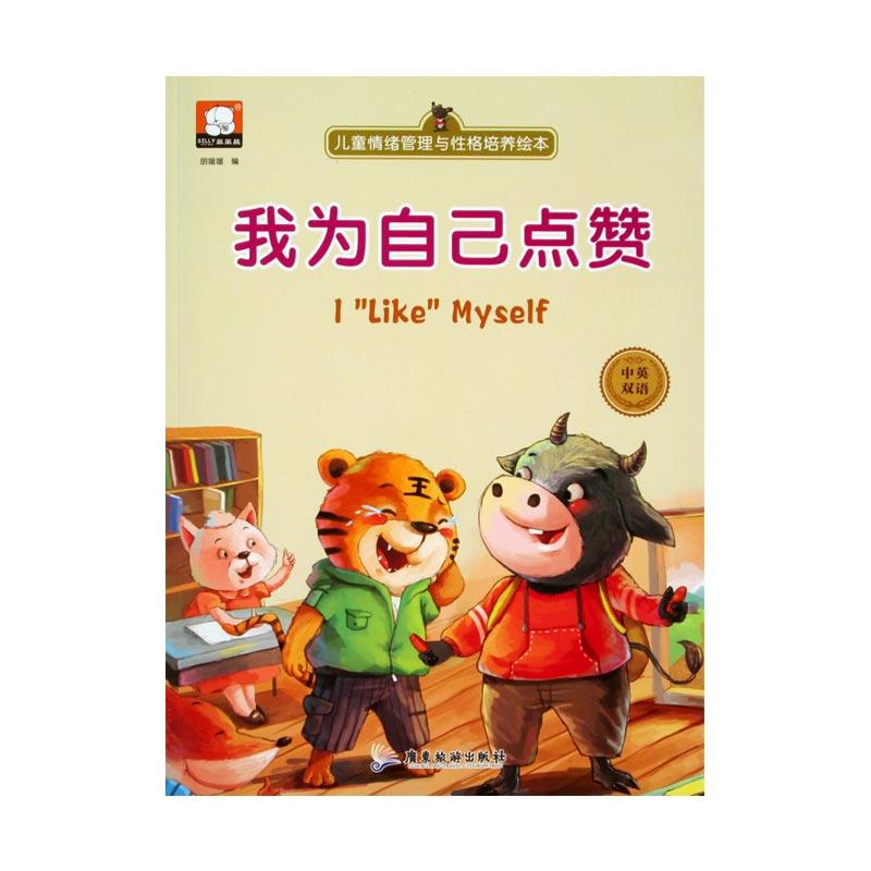 Jual Guangdong Tourism Press Bilingual I Like Myself Emotional Management And Character Training Series Activity Book Chinese English Di Seller Kado123online Official Store Kota Jakarta Utara Dki Jakarta Blibli