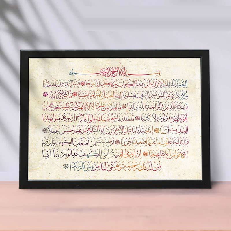 Tafsir Ibnu Katsir Surah Al Kahfi 1 Alqur Anmulia