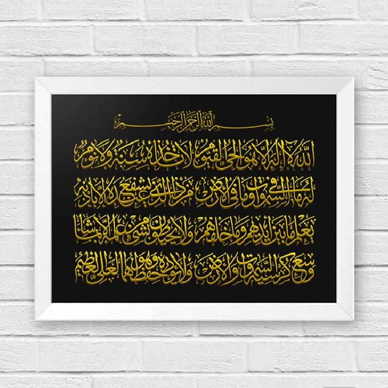 Jual Kaligrafi Hiasan Dinding Ayat Kursi 10 Poster Wall
