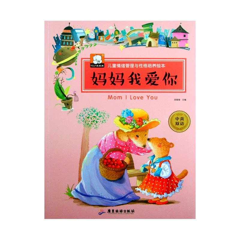 Jual Guangdong Tourism Pres Bilingual Chinese Story Book Mom I Love You Murah Agustus 2020 Blibli Com