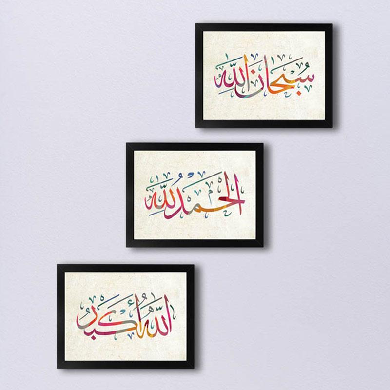 Jual Kaligrafi Kalimat Thoyyibah Subhanallah Alhamdulillah