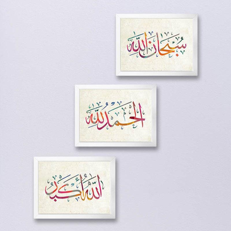 Jual Kaligrafi Kalimat Thoyyibah Subhanallah Alhamdulillah