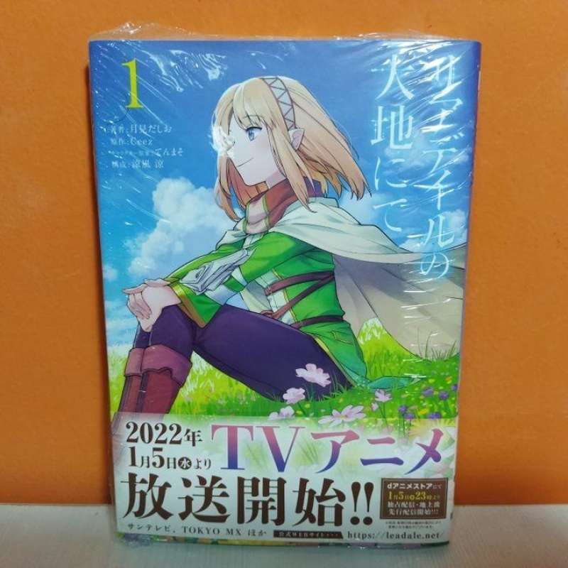 Jual Kadokawa Dengeki Comics Manga Leadale no Daichi nite 1 - Ceez di  Seller Kyou Hobby Shop - Toko Kyou Hobby Shop - Kota Bekasi