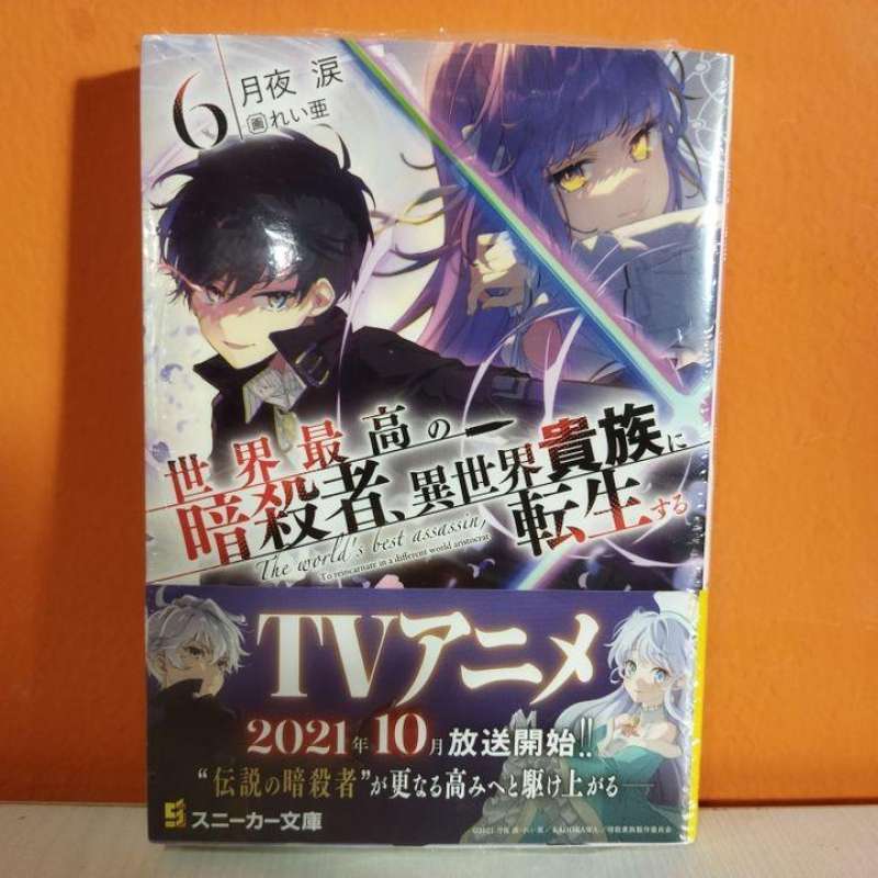 Jual Light Novel Sekai Saikou no Ansatsusha, Isekai Kizoku ni Tensei suru 6  di Seller Kyou Hobby Shop - Toko Kyou Hobby Shop - Kota Bekasi