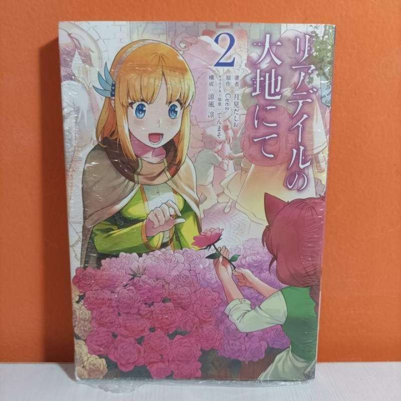 Jual Kadokawa Dengeki Comics Manga Leadale no Daichi nite 2 - Ceez di  Seller Kyou Hobby Shop - Toko Kyou Hobby Shop - Kota Bekasi