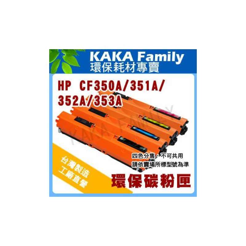 HP CF351A Blue Compatible Toner 