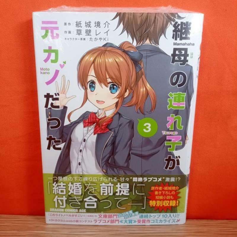 Volume 3 (Manga), Mamahaha no Tsurego ga Motokano Datta Wiki