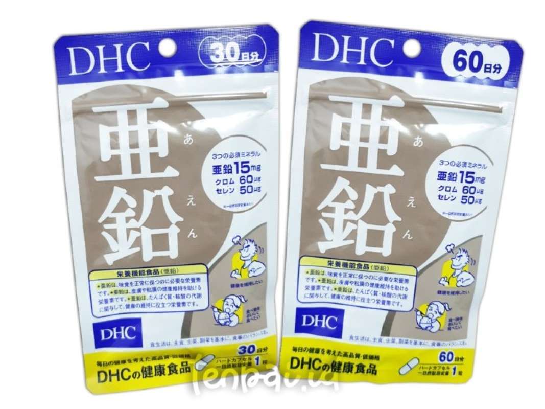 DHC 亜鉛 30日分