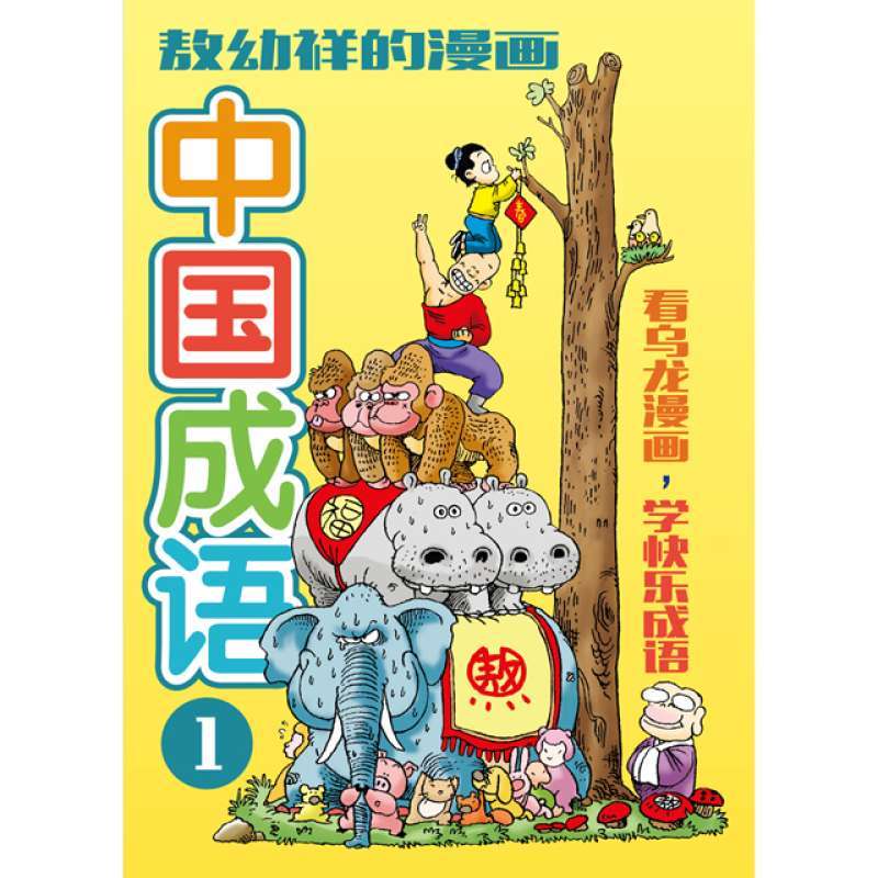 敖幼祥的漫画中国成语 全套3册 Malaysia Terbaru Agustus 21 Harga Murah Kualitas Terjamin Blibli