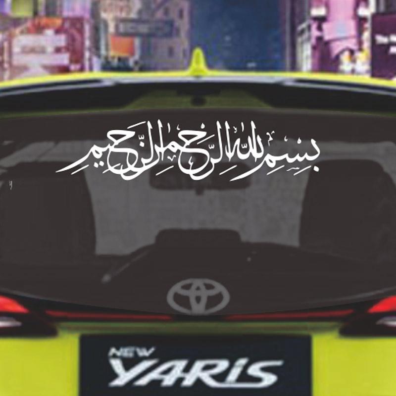 Jual Oracal 651 Kaligrapic Bismillah 004 Cutting Sticker Mobil