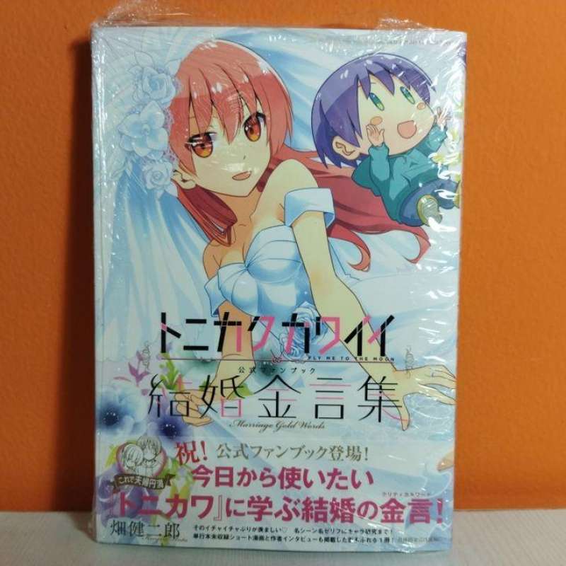 Tonikaku Kawaii: Official Fanbook - Marriage Gold (小学館 Shōgakukan)