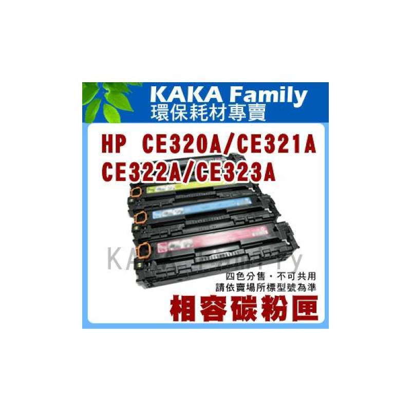Jual (hp)[Family] Kaka Yellow Compatible Toner Cartridge for HP CE322A LaserJet  Pro CP1525nw/CM1415fn/fnw color laser printer di Seller PChomeSEA Official  Store - Taiwan | Blibli
