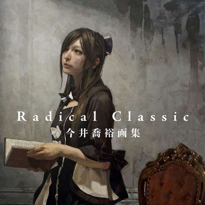 Radical Classic 今井喬裕画集 - アート