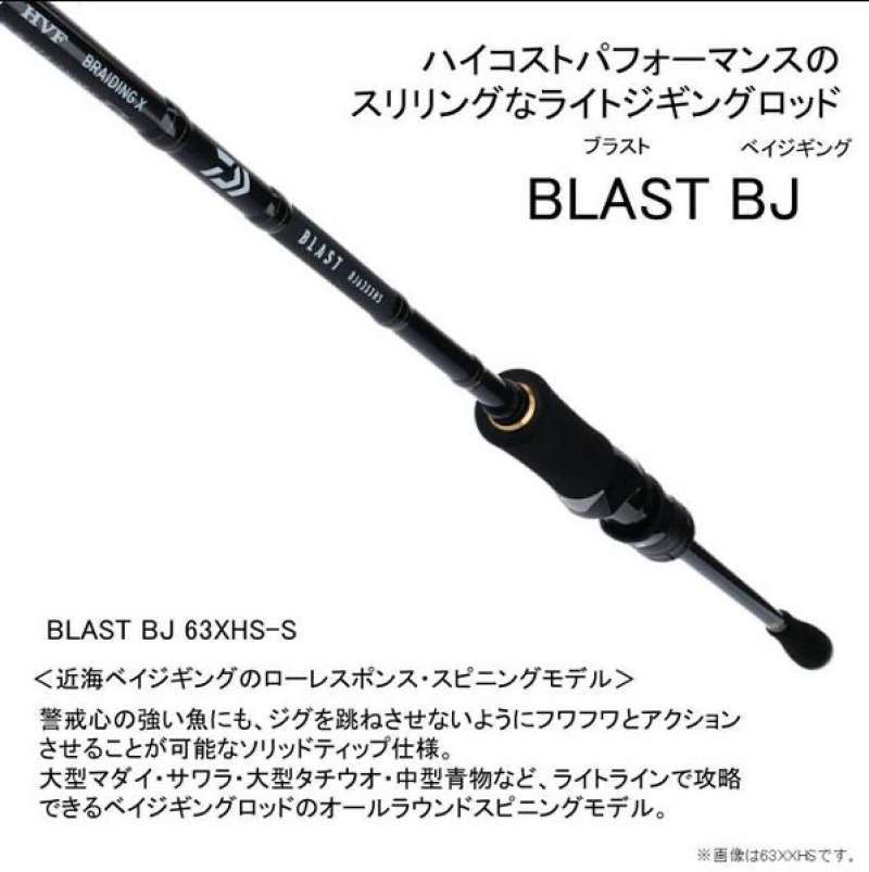 若者の大愛商品 DAIWA J63MLS•V 恥ずかし BLAST ロッド