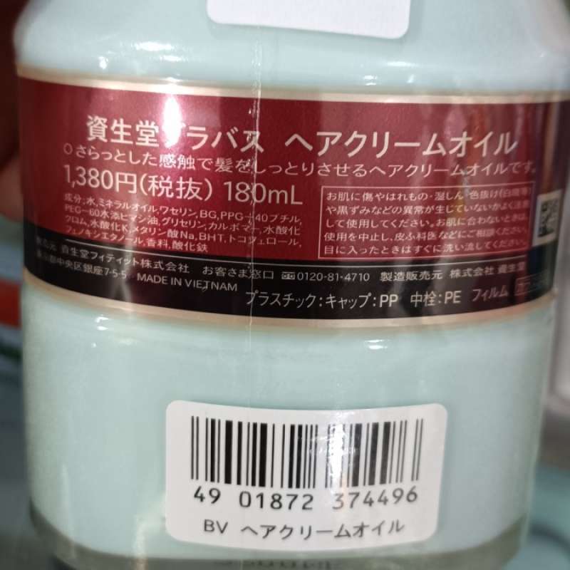 資生堂 ブラバス ヘアクリームオイル 180mL