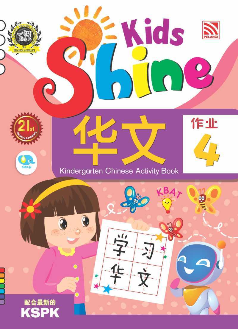 KIDS SHINE - CHINESE ACTIVITY BOOK 4