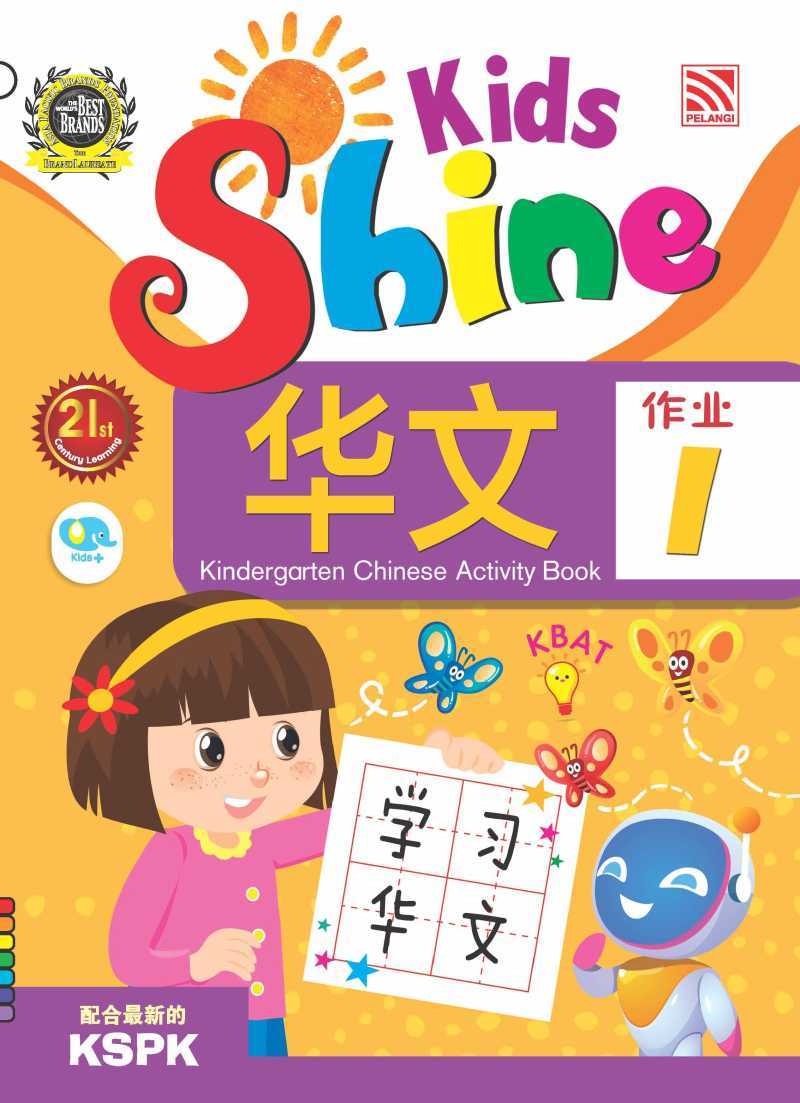 KIDS SHINE - CHINESE ACTIVITY BOOK 1