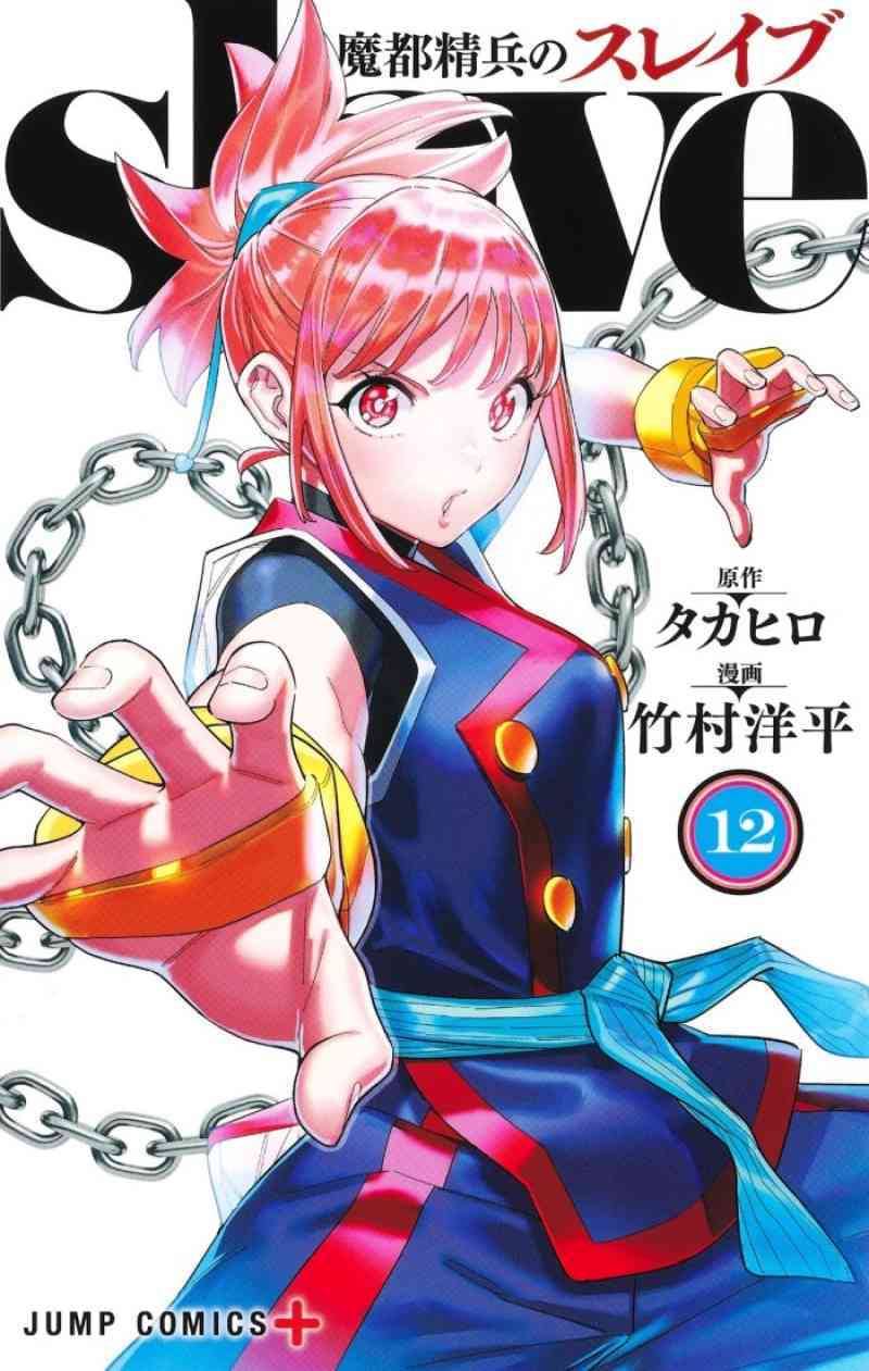 魔都精兵のスレイブ』Blu-ray Vol.2