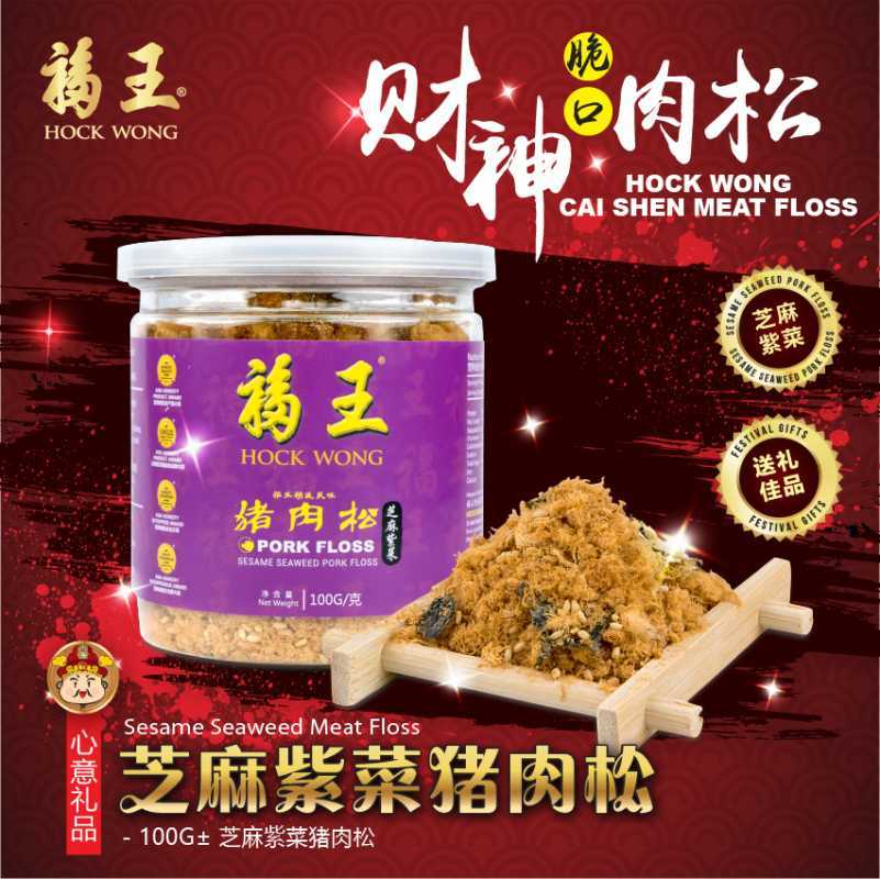 Promo Meat Floss (Seaweed Sesame) 100g Abon Rumput Laut Wijen Diskon 8