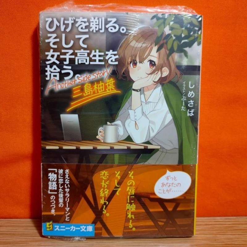 Jual Light Novel Hige wo Soru. Soshite Joshikousei wo Hirou. Mishima - Hige Wo Soru. Soshite Joshikousei Wo Hirou Light Novel