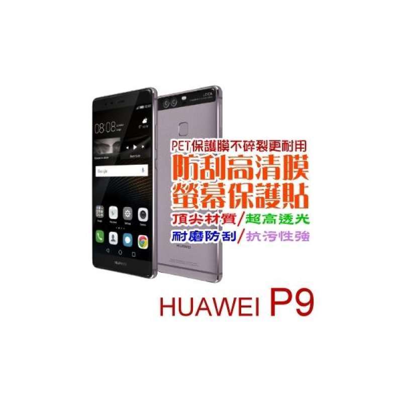 Jual HUAWEI P9 scratch definition film Screen Protector di