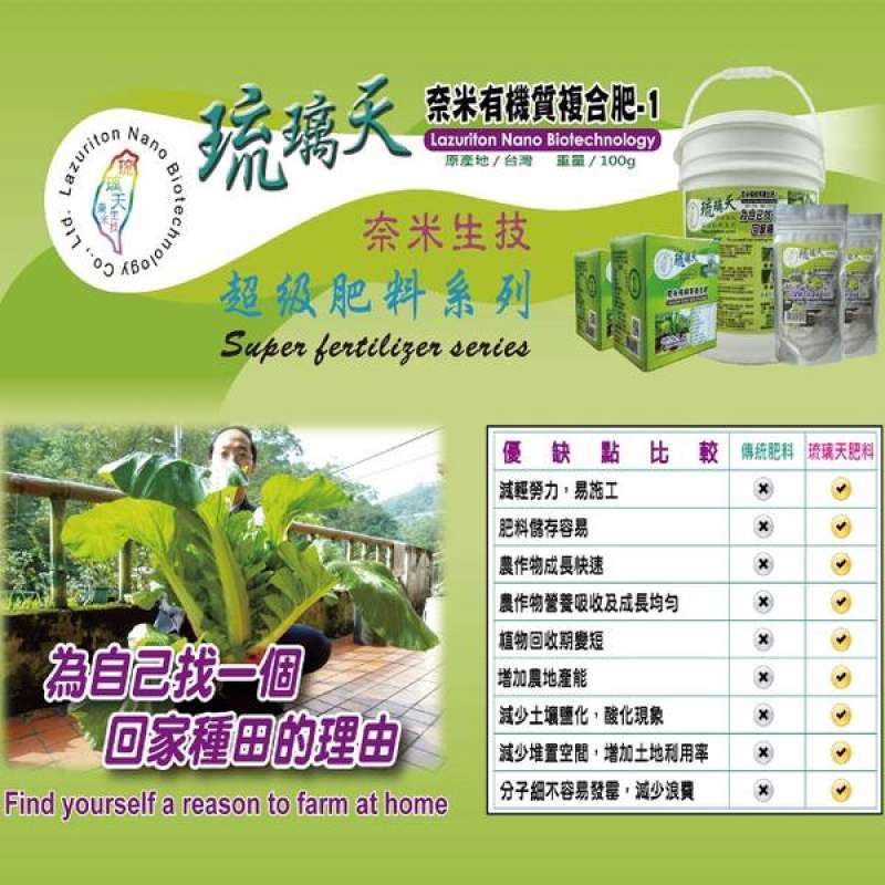 Jual [Liu Litian] No. 1 Nanotechnology Organic Compound Fertilizer