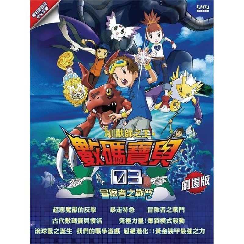 Jual Digimon Movie DVD di Seller PChomeSEA Official Store Taiwan