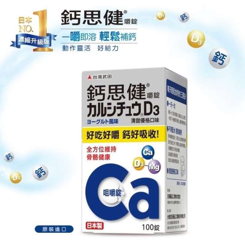 Jual Taiwan Takeda] Calcium Chewing Tablets Yogurt Flavor_100 Tablets
