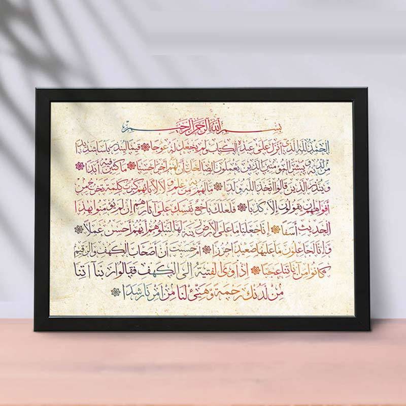 Jual Kataku Kaligrafi Surat Al Kahfi 1-10 Hiasan Dinding Islami di