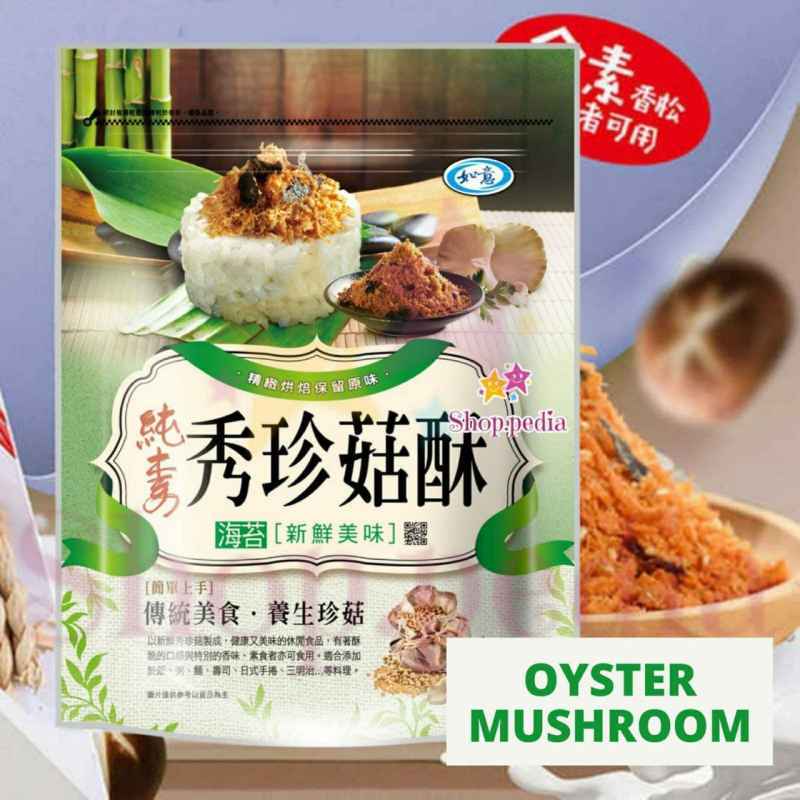 Jual Abon Vegetarian Impor Taiwan Oyster Mushroom Floss Jamur Tiram