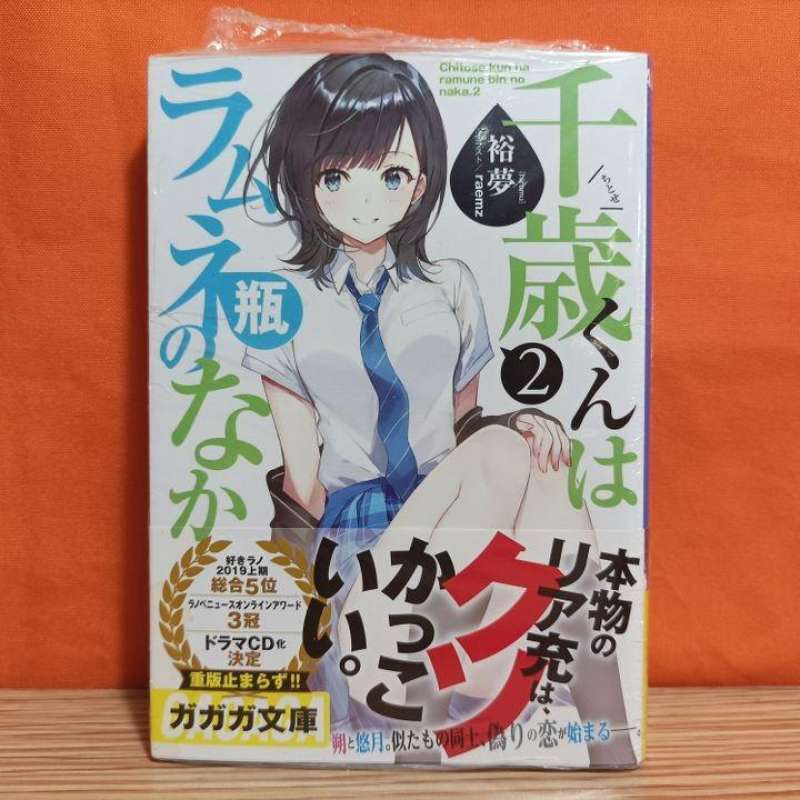 Chitose kun Wa Ramune Bin No Naka Novel Jual Shogakukan Light Novel Chitose-kun wa Ramune Bin no Naka 2