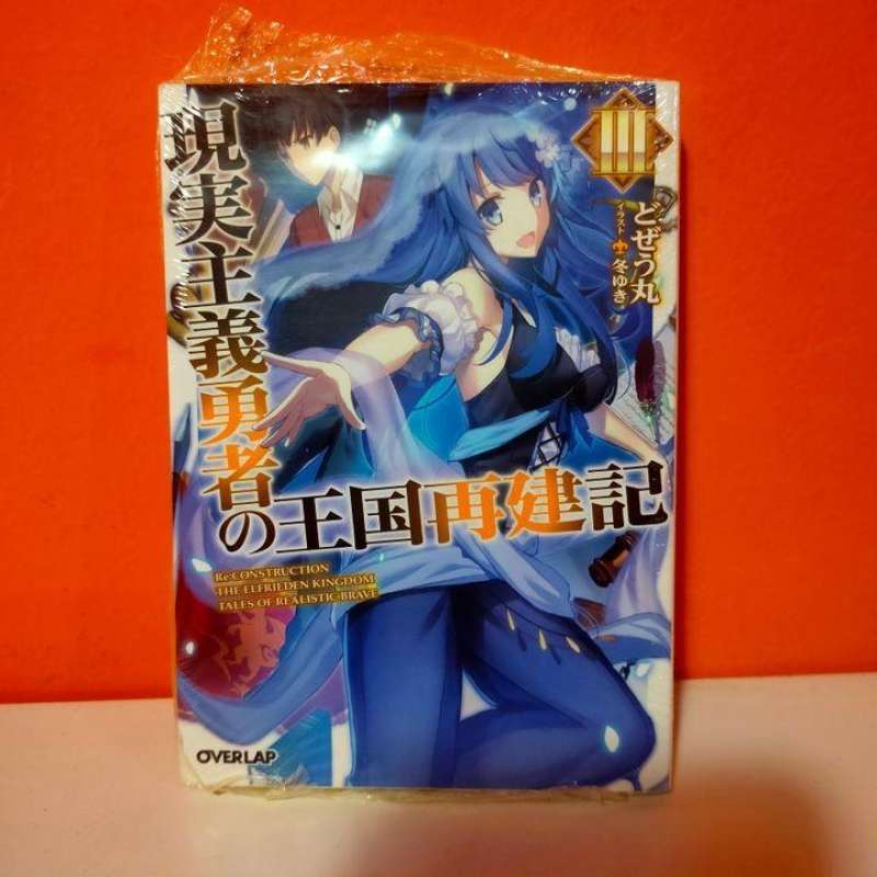 Genjitsu Shugi Yuusha No Oukoku Saikenki Light Novel