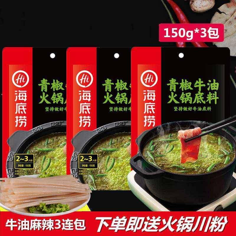 Jual Haidilao Green Pepper Spicy Butter Hot Pot Base [150g/ 3pcs] Di