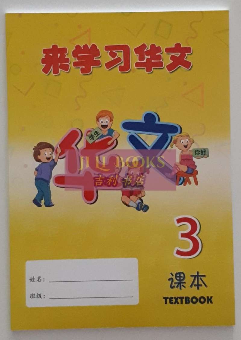 Jual Mandarin Lets Learn Chinese Textbook And Activity 1 6 Textbook Jual Mandarin Lets Learn Chinese Textbook And Activity 1 6 Textbook