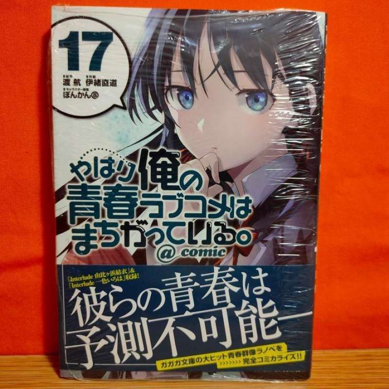 Jual Manga Yahari Ore No Seishun Rabukome Wa Machigatteiru. @comic 17