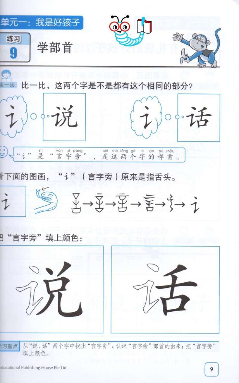 Promo Chinese Word Recognition Worksheet : K2 Diskon 23% Di Seller Kim ...