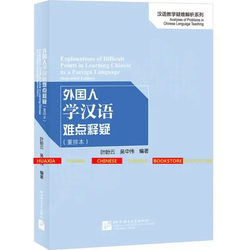 Chinese Edition Jual Explanations Of Difficult Points In Learning Chinese Language As A ...